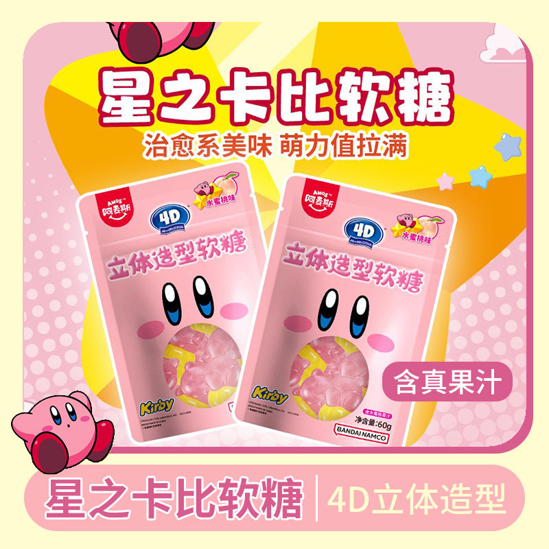 Kirby4d星之卡比立体造型果汁软糖水蜜桃味橡皮糖儿童糖果零食
