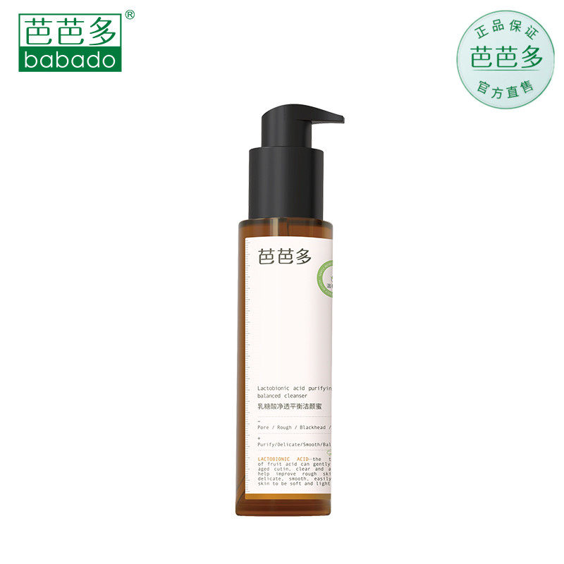 芭芭多乳糖酸净透平衡洁颜蜜120ml 洁面乳洗面奶控油紧致痘痘刮码
