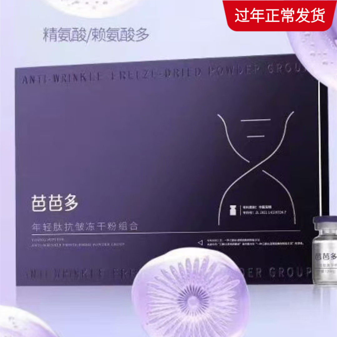 芭芭多烟酰胺冻干粉组合套装周护抗氧化提亮正品新品套盒修护抗衰