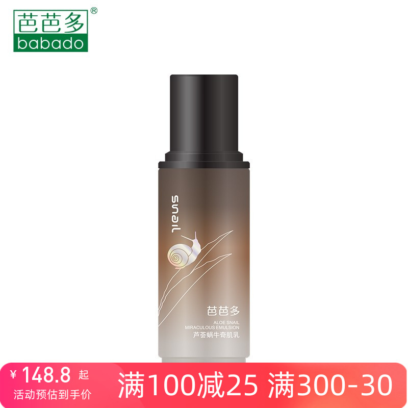 芭芭多芦荟蜗牛奇肌乳100ml 保湿乳液修护紧致白补水滋润敏感抗皱 美容护肤/美体/精油 乳液/面霜 原图主图