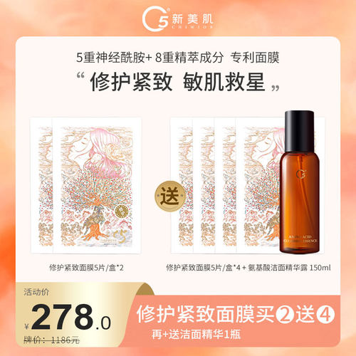 C5官旗正品护肤品修护面膜