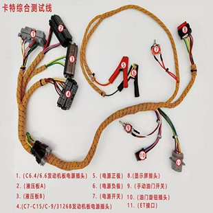 Caterpillar 卡特挖掘机检测电脑板测试线 启动线 Cat Cable Test