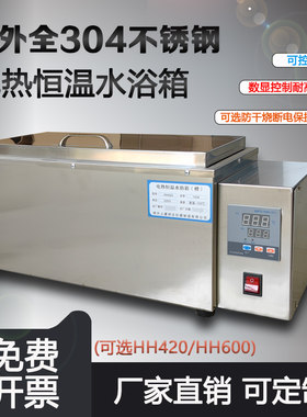 HH-420数显恒温水浴箱HH-600电热三用水槽煮沸箱实验室水箱水浴锅
