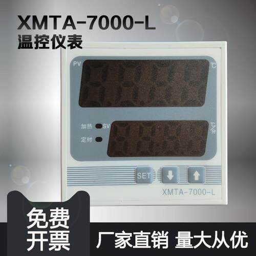 XMTA-7000-L 电热恒温鼓风干燥箱工业烘箱烤箱数显温控仪表
