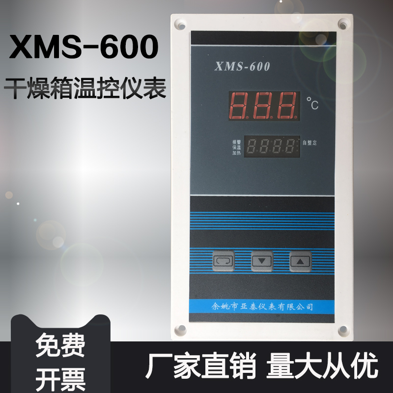 XMTS-6000/XMS-600型电热恒温鼓风干燥箱仪表 数显调节仪 正品