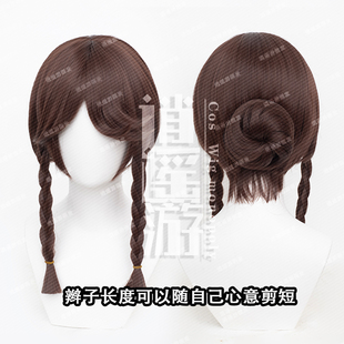 逍遥游 第五人格园丁等风来cos假发仿真头皮顶麻花辫虎口夹发包