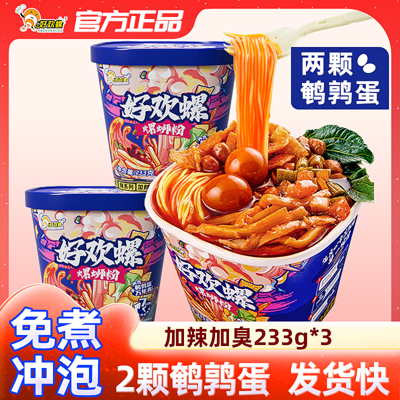 好欢螺加辣加臭冲泡型免煮好欢螺