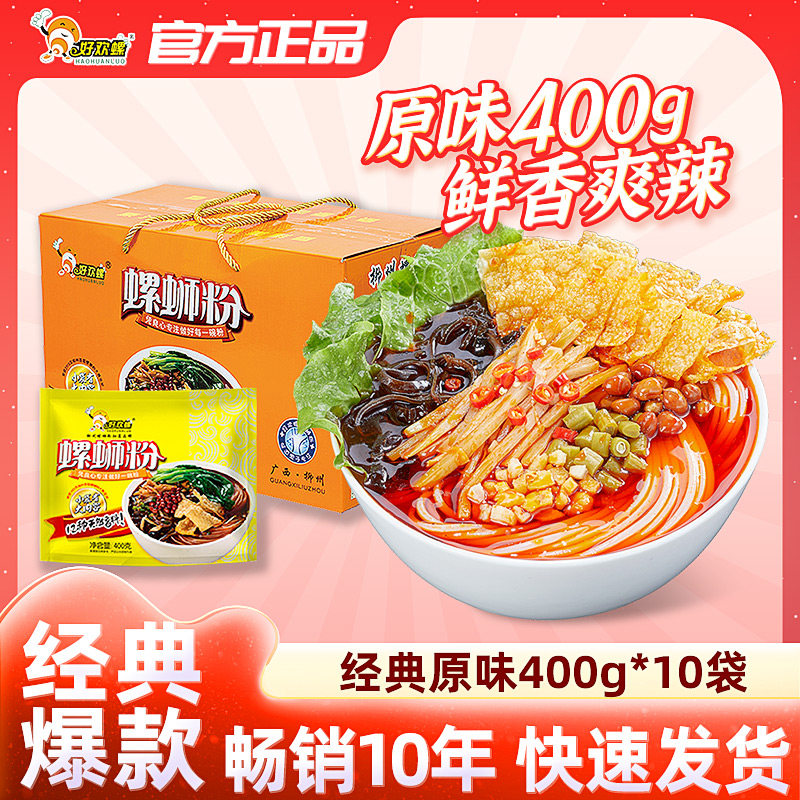 好欢螺螺蛳粉官方旗舰店广西特产柳州正宗加量原味400g螺蛳粉10袋
