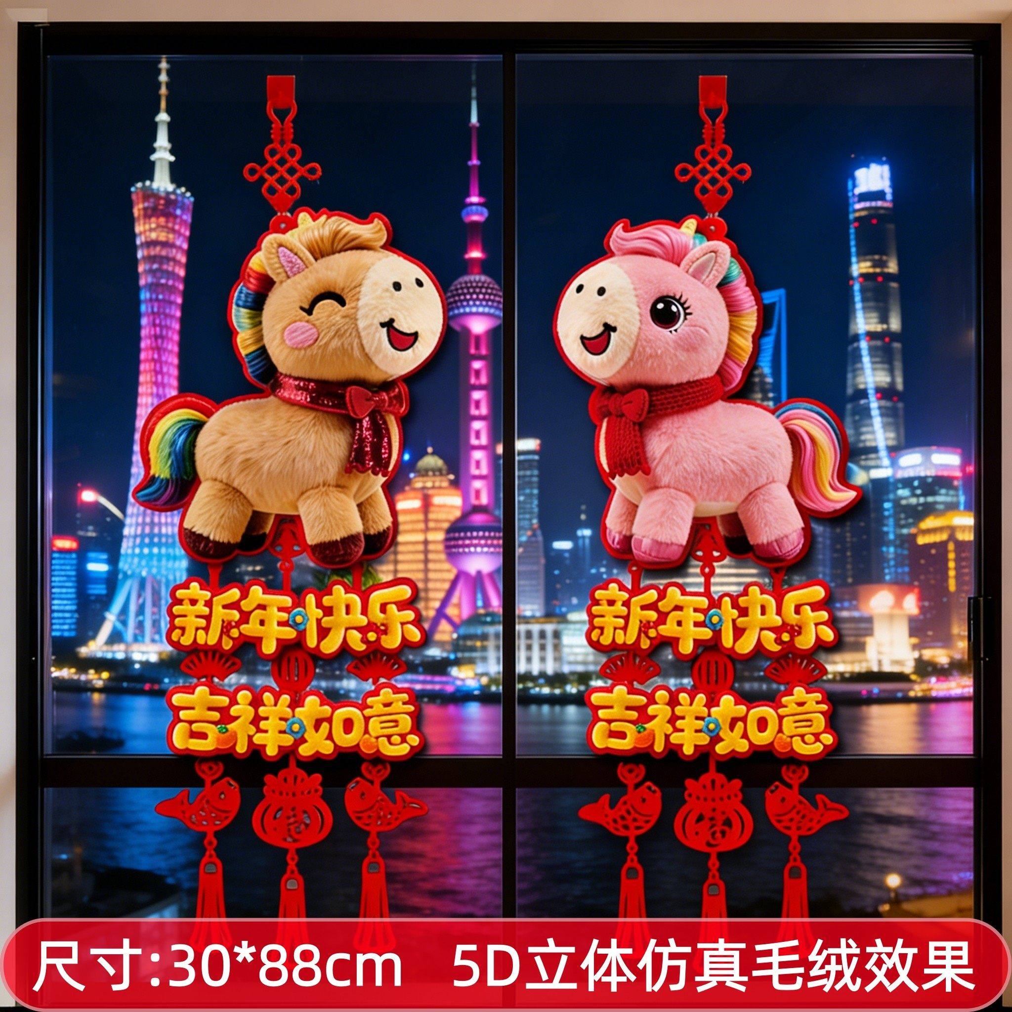 2026裸眼5D萌马新年喜庆福字挂件春节装饰入户门客厅布置挂饰,节庆用品/礼品,福字/窗花/窗贴,淘宝优惠券,粉丝福利购,淘宝优惠卷