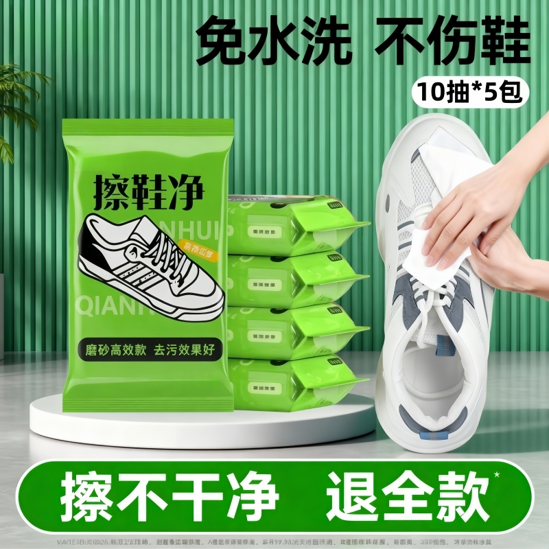 【超5W+人回购】免水洗擦鞋湿巾