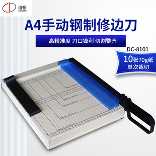 名片 手动切纸机 8101 钢质加厚裁纸机 照片 封皮纸 相片 小型多功能裁纸修边刀 A4幅面手动切纸刀 道顿