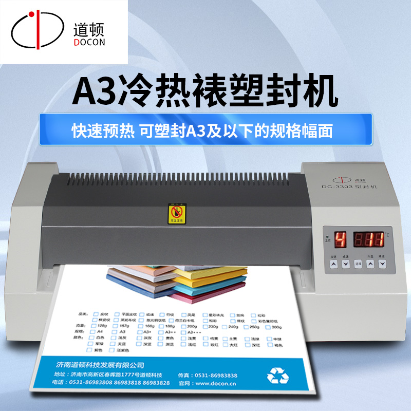 道顿办公商用小型冷裱3寸过塑机