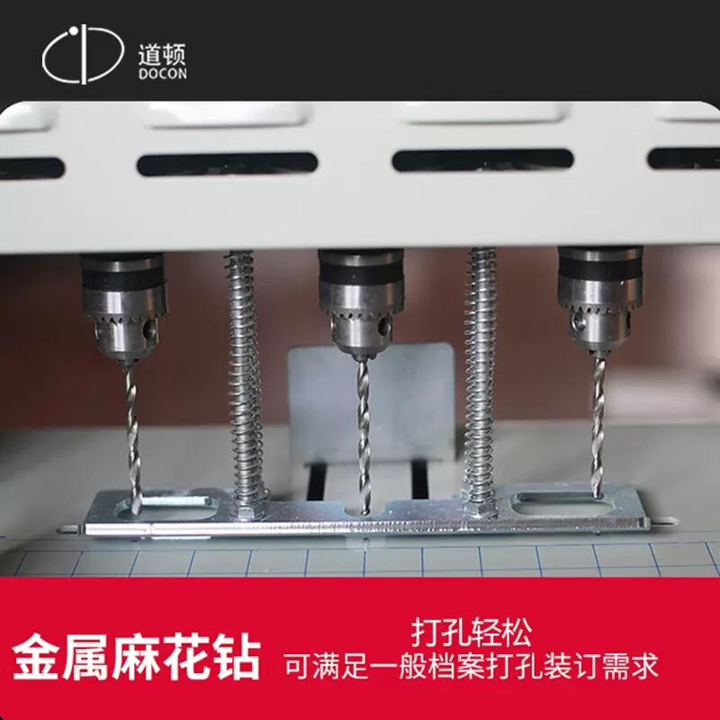 道顿 DC-1030/1030A/1040/1040A/1060/1070系列 三孔电动档案装订机钻头 打孔钻刀