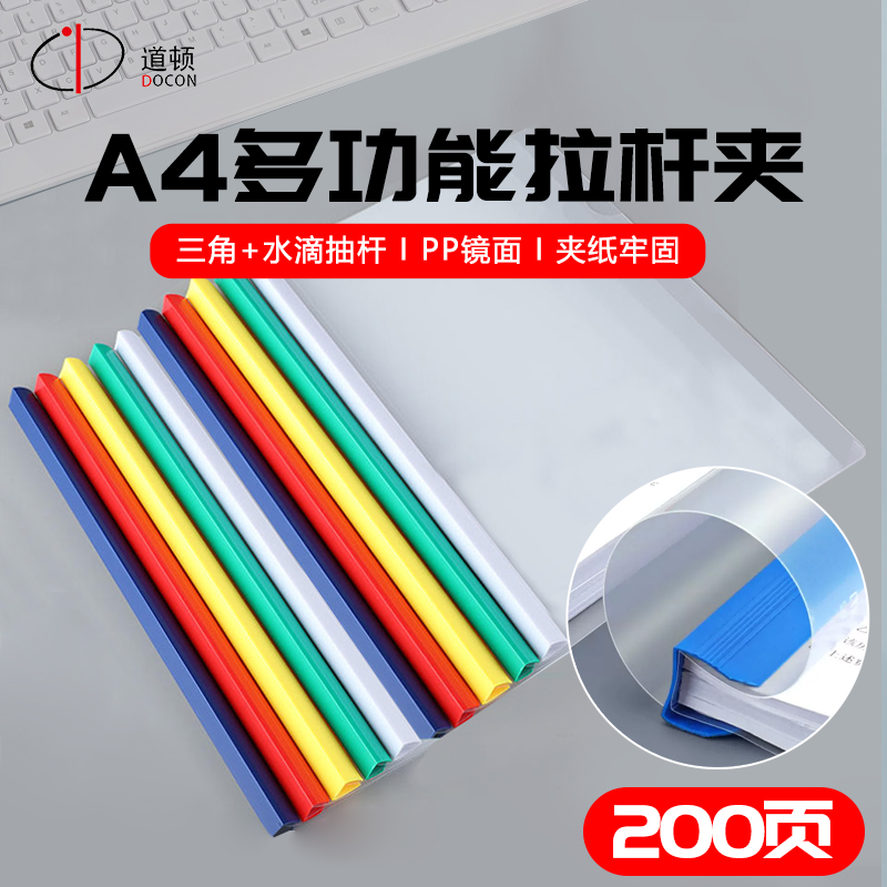 10只文件夹道顿拉杆夹