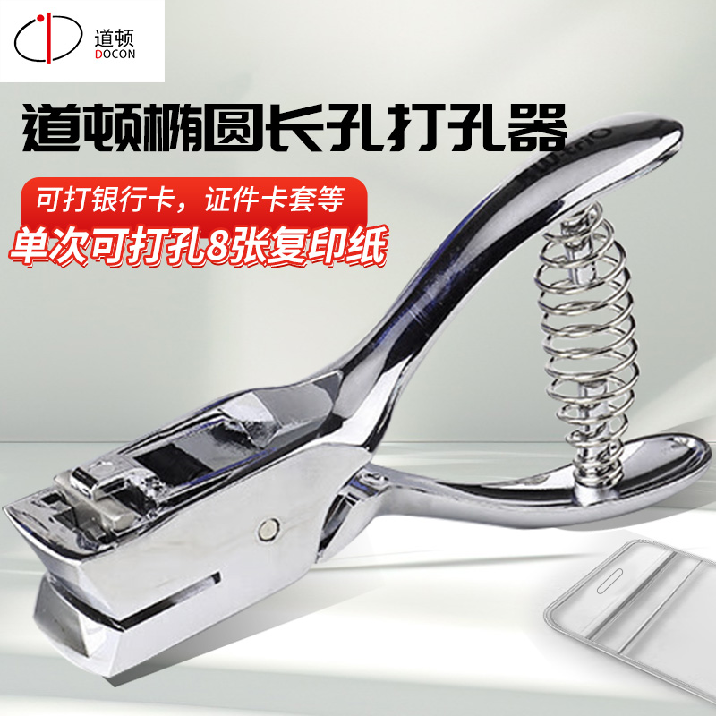 道顿椭圆形长方形打孔机