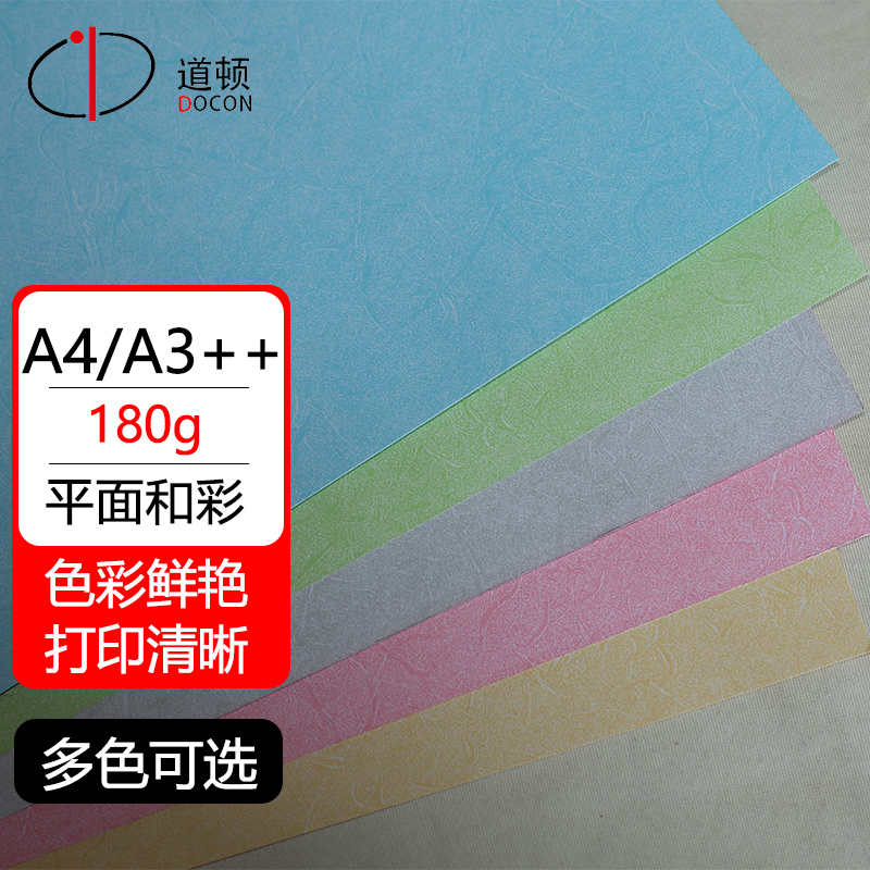 道顿 180g A3++ 平面和彩 胶装机切纸机装订机 标书 文件 书本 档案 合同封面封皮纸