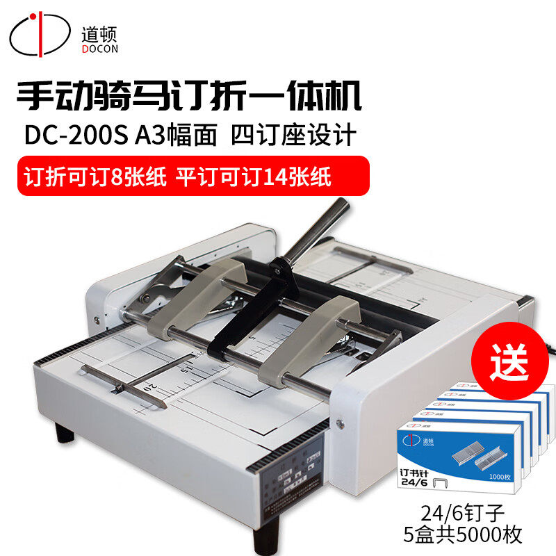 道顿dc-200sa3幅面订订折机