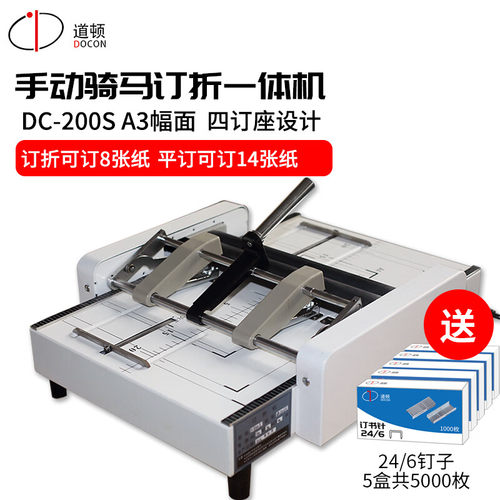 道顿dc-200sa3幅面订订折机