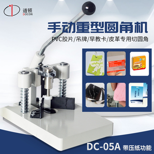 小型圆角机 05A 手动圆角机 书籍 商标带压脚切圆角 道顿 信封