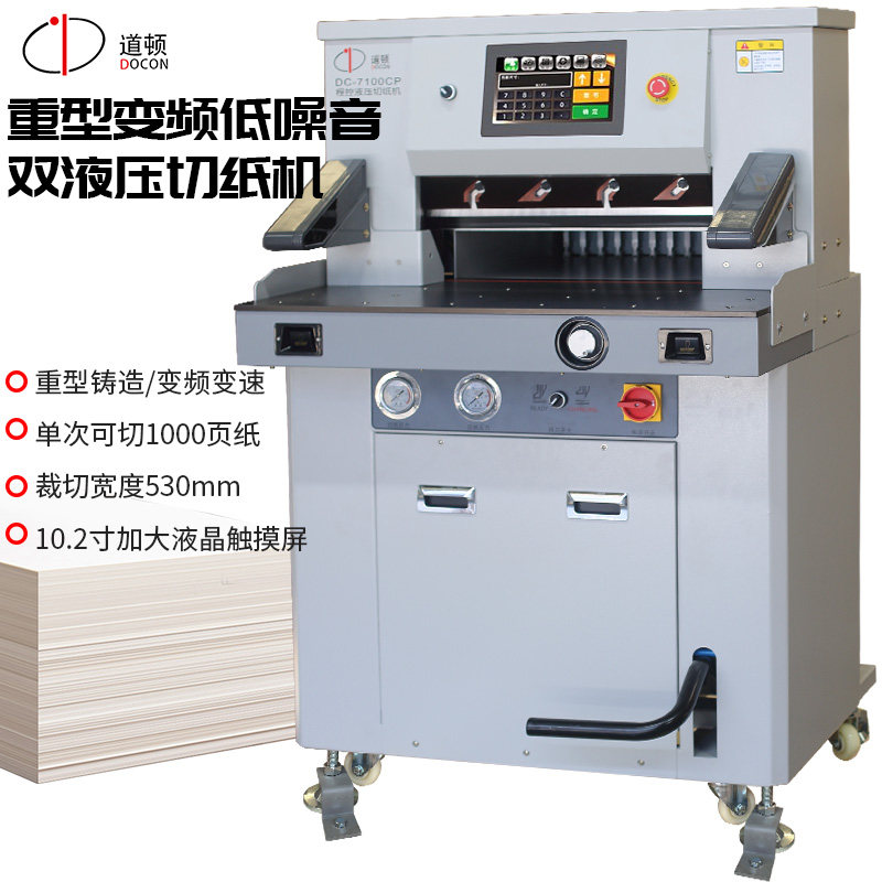 道顿DC-7100CP1000页双液切纸机