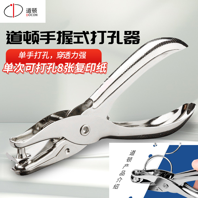 道顿手握式全金属单孔打孔器
