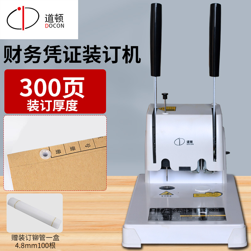 道顿dc-3000手动会计财务凭证