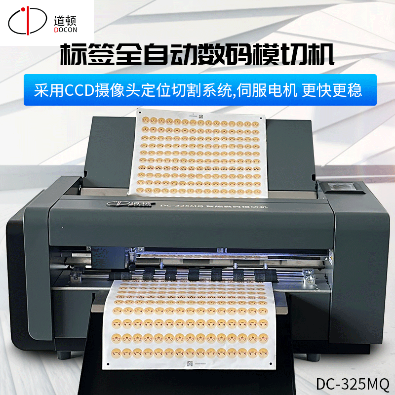 道顿 DC-325MQ 全自动数码模切机 自动进纸不干胶标签切割机伺服电机摄像头巡边定位刻字机