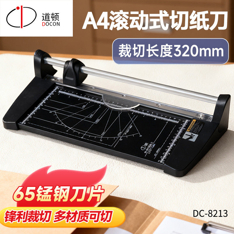 道顿 DC-8213 320mm幅面切10张滚轮切纸机裁纸机切纸刀裁纸刀裁纸器照片胶片封皮相片名片复印纸裁剪