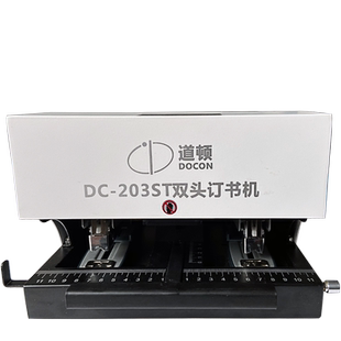 道顿DC-203ST A4全自动双头智能感应50页电动订书机 家用办公型文件可拆订书器钉书机适配66/6 66/8钉
