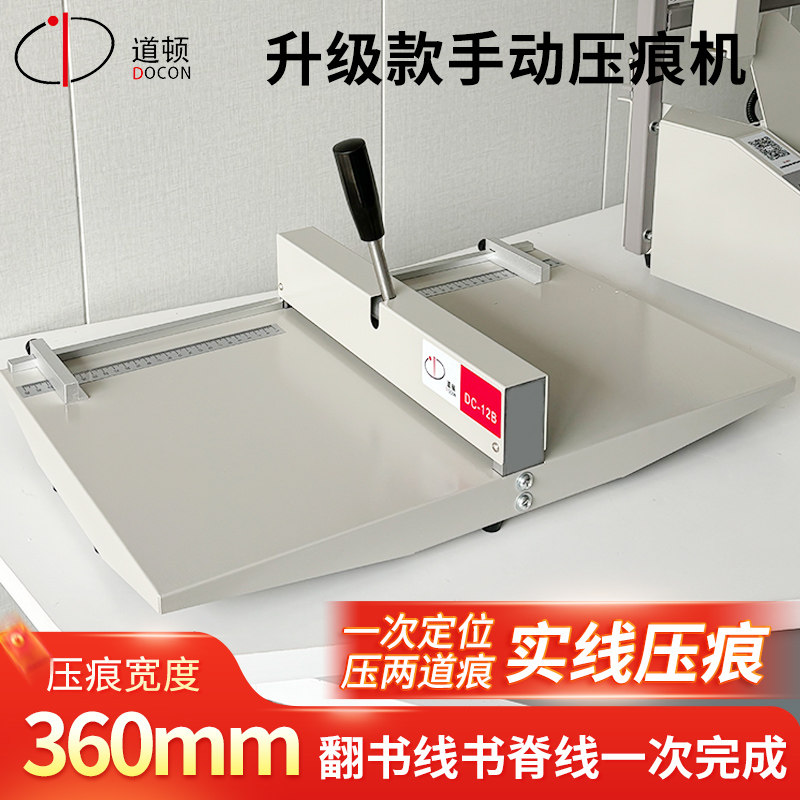 道顿 DC-12B 手动压痕机 标书装订 胶装机封皮封面纸 文件手动压线机 实线 照片 名片 贺卡封皮纸