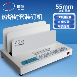 A4幅面装 1500 订机 订55mm热熔钢脊透明封套合同标书热熔封套封皮装 热熔装 道顿