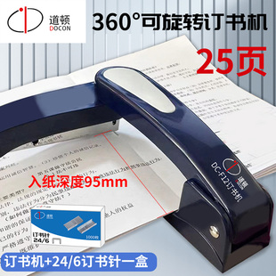可旋转订书机骑马钉学生用订书器办公用加厚钉书机家用型多功能省力订中缝装 F12 订用品 道顿