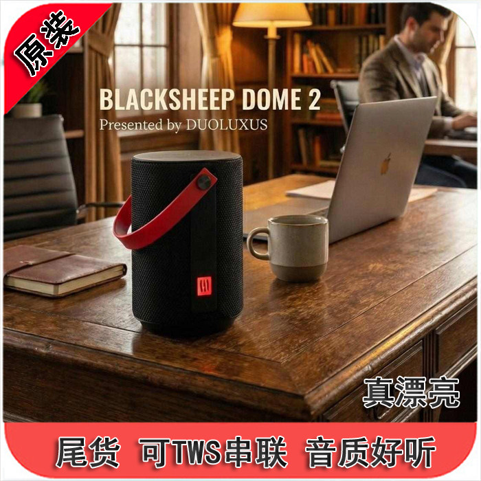可串联 Blacksheeep Dome 2 桌面无线蓝牙音箱 高解析 质感好