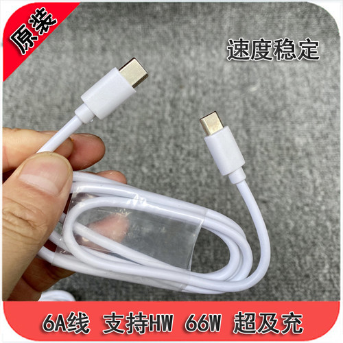 原装配机HW6A1米长充电线