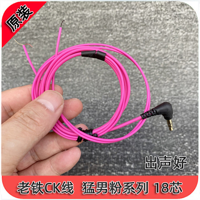 diy推荐 原装老铁Ck300m耳机线材 均衡女声 有线听歌 耳机升级线,影音电器,有线HIFI耳机,淘宝优惠券,粉丝福利购,淘宝优惠卷