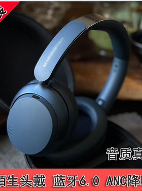 高货 原装魔生ANC主动降噪蓝牙头戴耳机 蓝牙6.0 度45db 一键安静