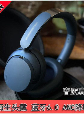 高货原装魔生ANC主动降噪蓝牙