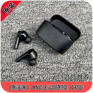 降噪45db 唐迈M3蓝牙耳机ANC主动降噪真无线游戏 hifi耳机低延迟