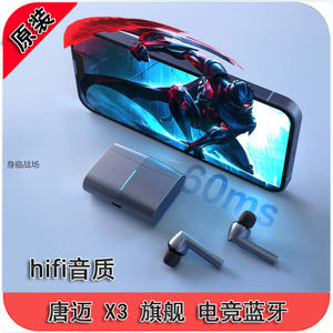 福利捡漏 唐迈 x3入耳式hifi 真无线蓝牙音质真的好 电竞蓝牙耳机