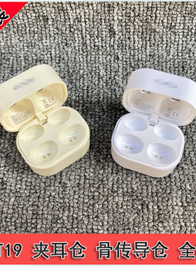 全新仓 q2通用仓 T19仓 可惜了 只有仓 没耳机 夹耳真无线蓝牙仓