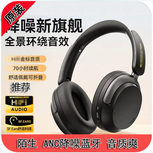 好货蓝牙6.0 陌声ANC主动降噪蓝牙头戴耳机 度45db 音质真爽 新款