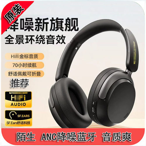 新款音质真爽陌声ANC主动降