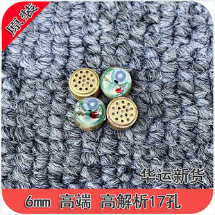 diy升级 6mm 华运新单元花洒 17孔 金色入耳式 耳机喇叭 配件单元
