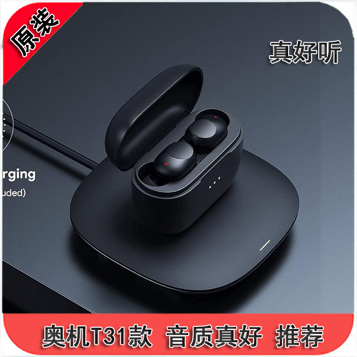 奥机 t31 同款 游戏 电竞低延迟 蓝牙5.1 无线耳机 入耳检测 好听