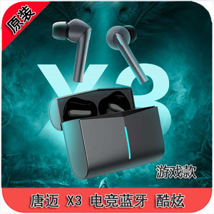 捡漏推荐 电竞7.1声道 唐迈x3蓝牙游戏耳机 通话降噪 真无线耳机