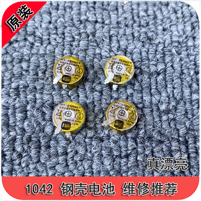 高品质钢壳1042电池充电电池