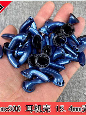 库存DIY丰达原装森海mx500耳机耳壳材料15mm耳塞式耳机配件单元壳