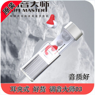 新款 调音大师O3夹耳式跑步开车骑行听歌不伤耳无线音乐迷你蓝牙
