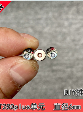 DIY j家 t280pro 蓝牙单元 原装 6mm单元入耳式 重低音建议改线