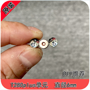 DIY j家 t280pro 蓝牙单元 原装 6mm单元入耳式 重低音建议改线